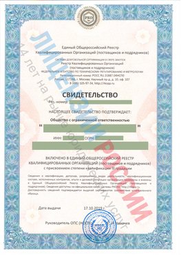 Свидетельство о включении в единый общероссийский реестр квалифицированных организаций Трудовое Свидетельство РКОпп